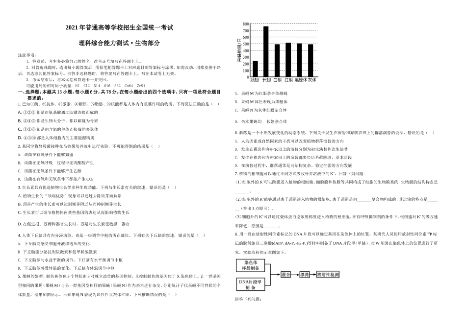 2021年全国统一高考生物试卷(全国甲卷)(原卷版)A3.doc_第1页