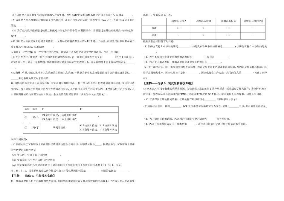 2021年全国统一高考生物试卷(全国甲卷)(原卷版)A3.doc_第2页