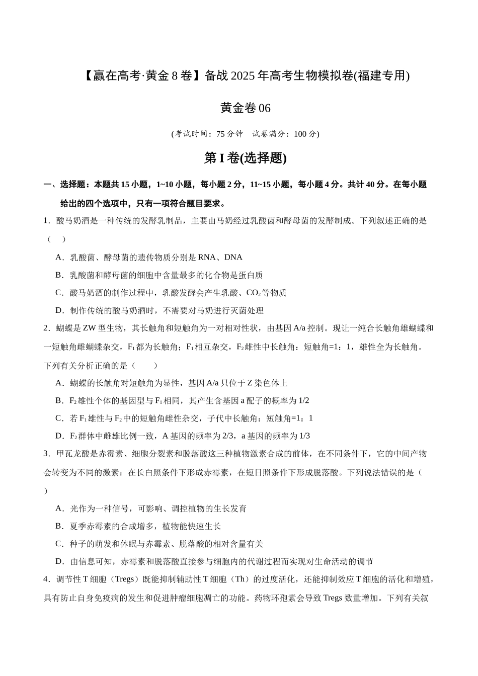模拟卷06（福建专用）（考试版）.docx_第1页
