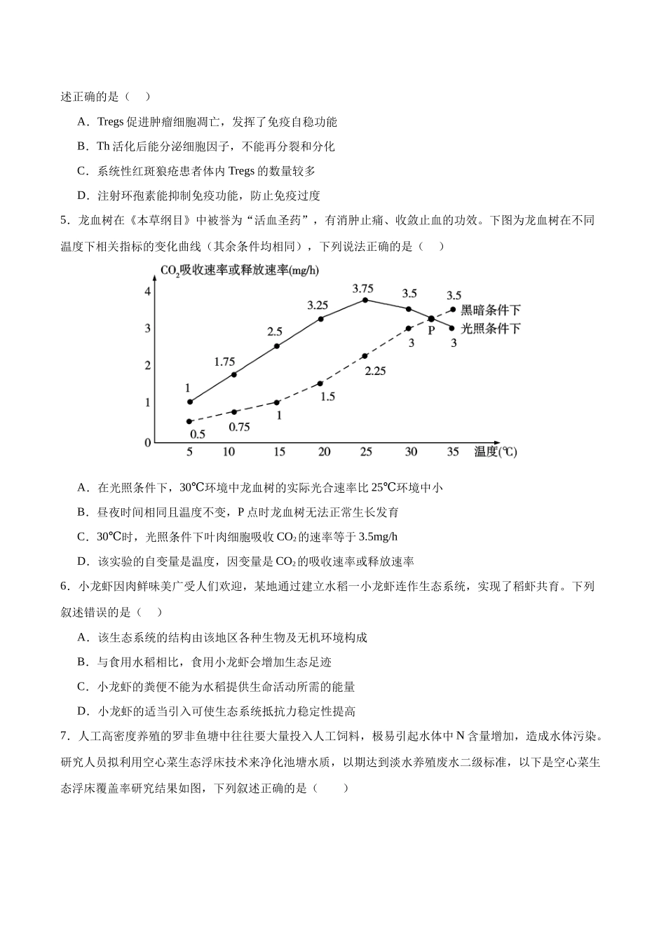 模拟卷06（福建专用）（考试版）.docx_第2页