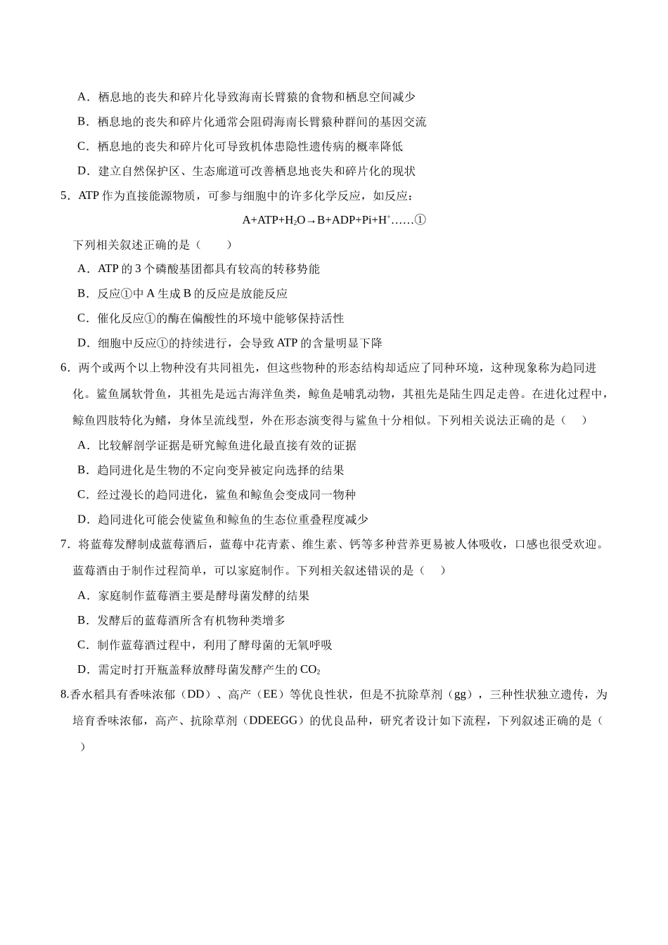 模拟卷06（黑吉辽专用）（原卷版）.docx_第2页