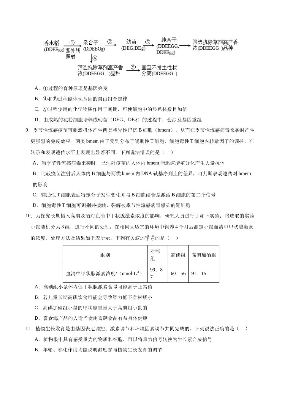 模拟卷06（黑吉辽专用）（原卷版）.docx_第3页
