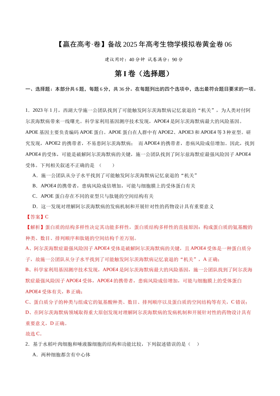 模拟卷06（解析版）.docx_第1页
