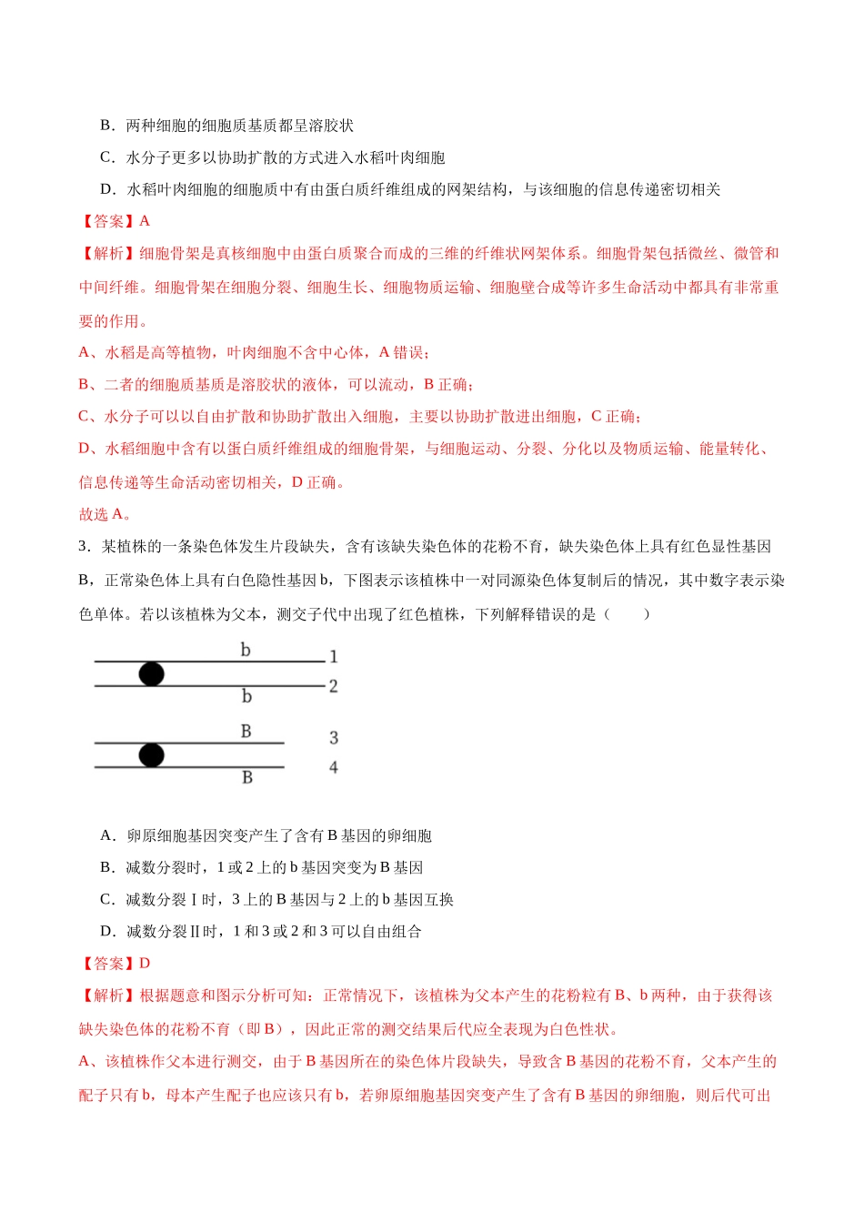 模拟卷06（解析版）.docx_第2页