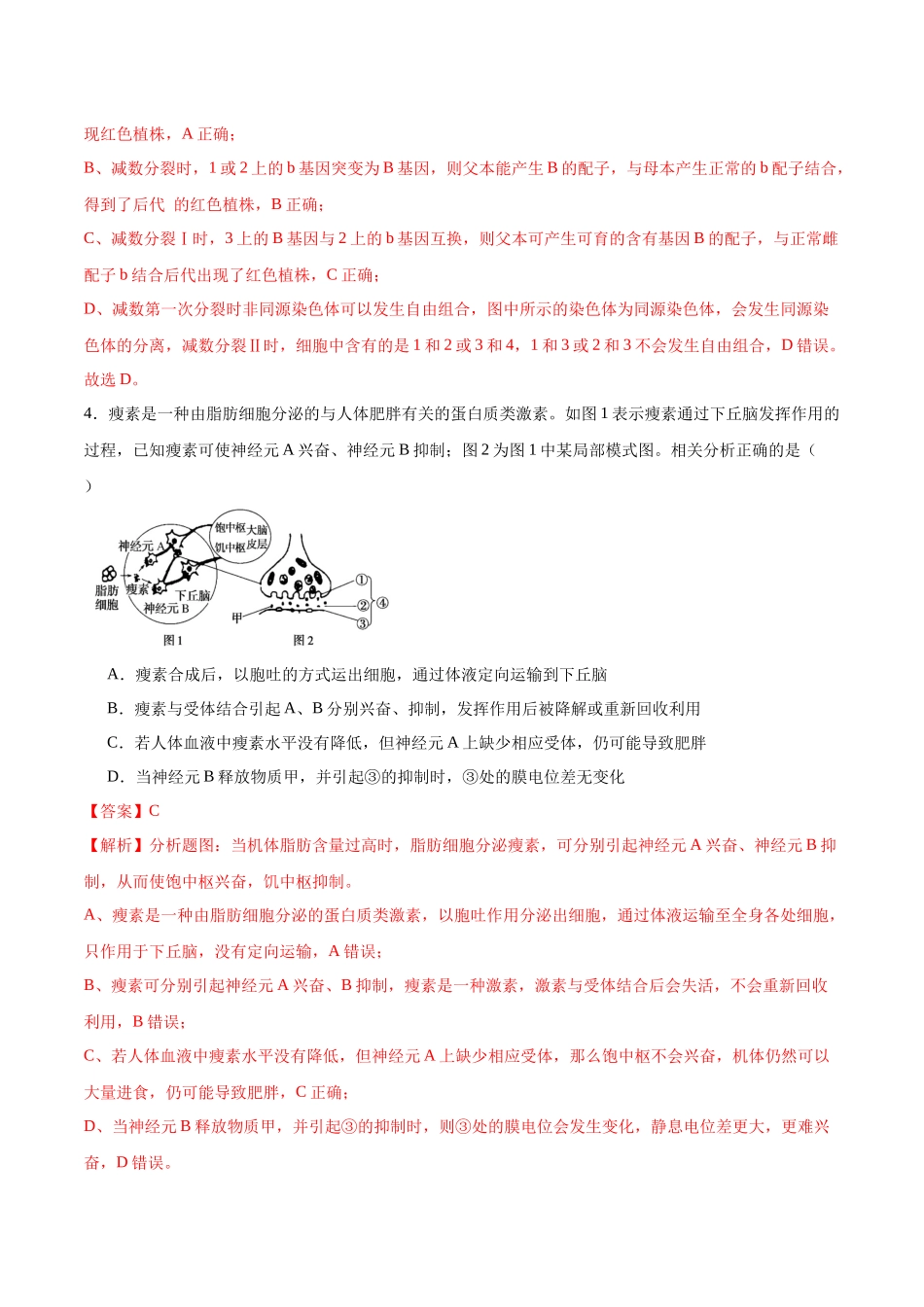 模拟卷06（解析版）.docx_第3页