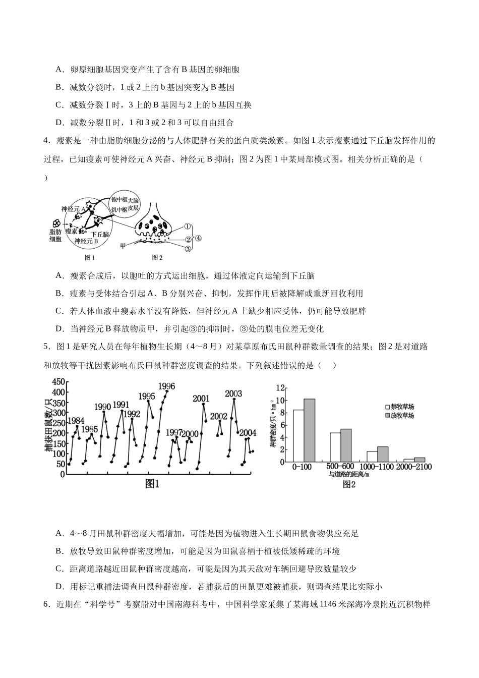 模拟卷06(考试版).docx_第2页