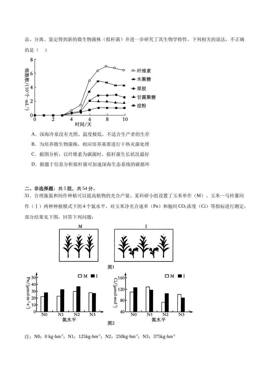 模拟卷06(考试版).docx_第3页