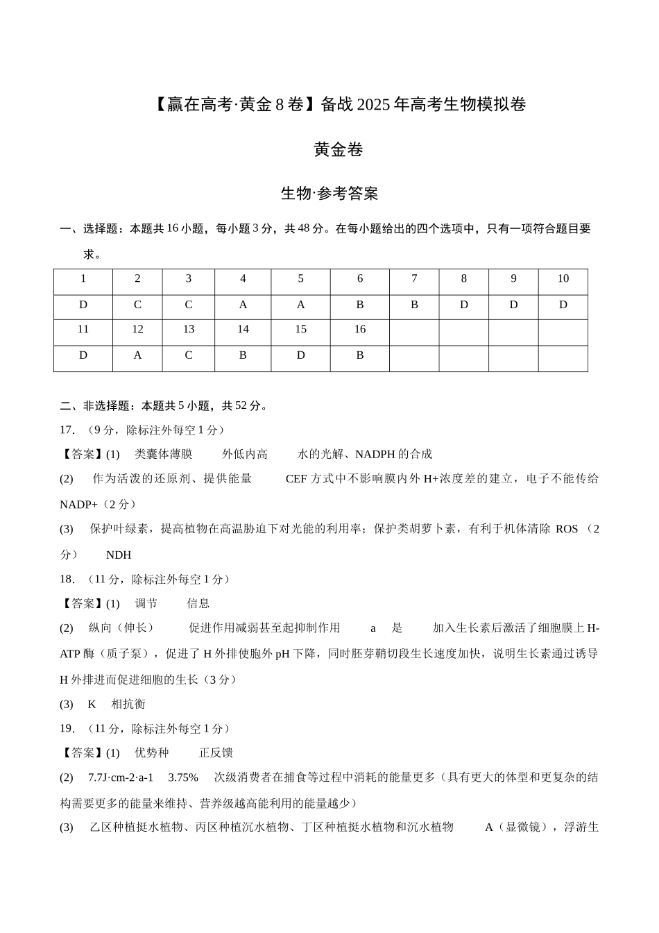 模拟卷06(新高考八省专用)(参考答案).docx_第1页