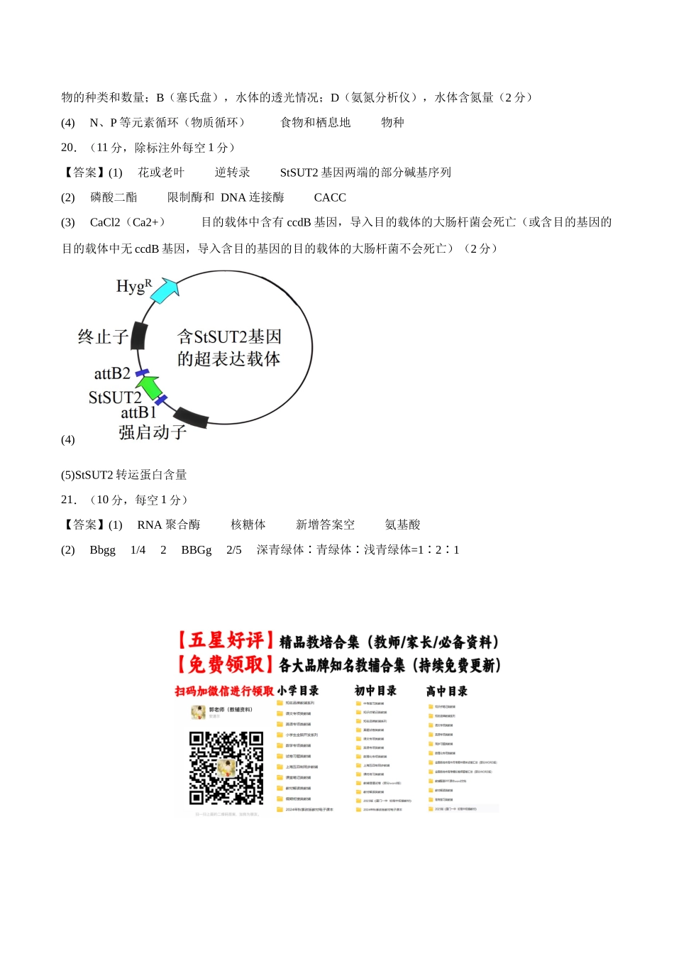 模拟卷06(新高考八省专用)(参考答案).docx_第2页