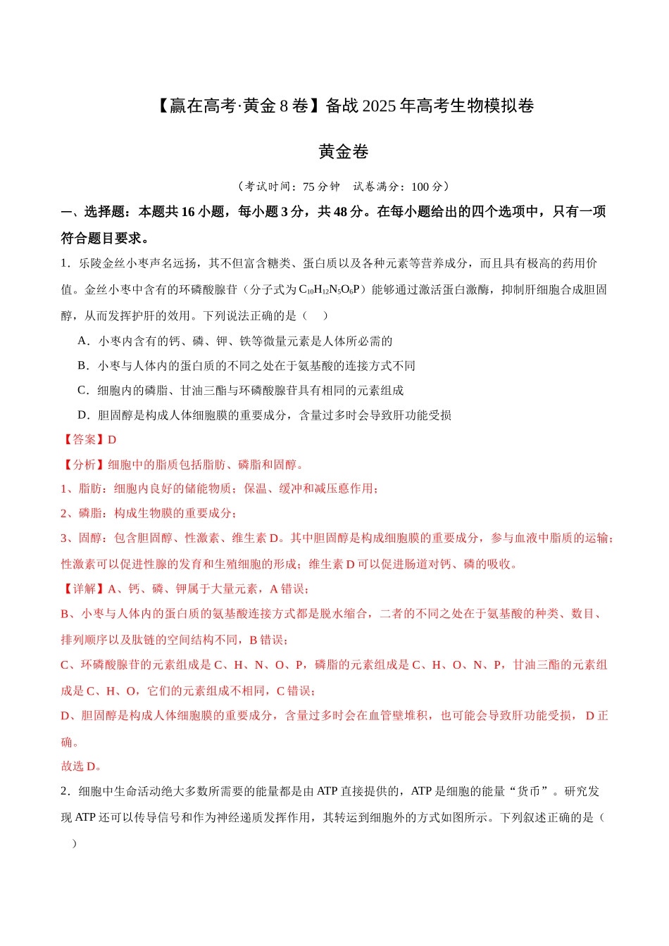 模拟卷06(新高考八省专用)(解析版).docx_第1页