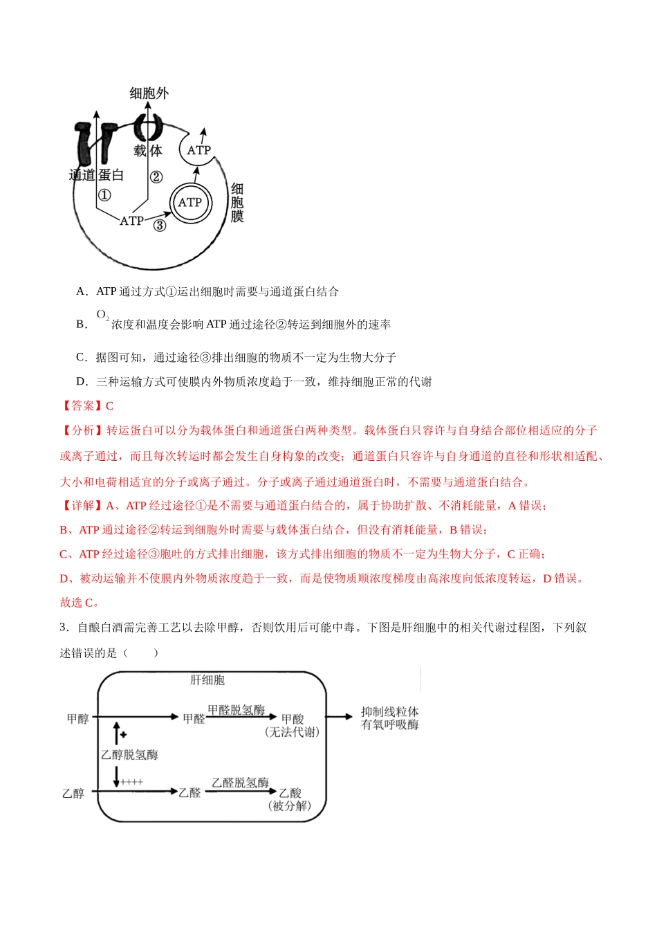 模拟卷06(新高考八省专用)(解析版).docx_第2页