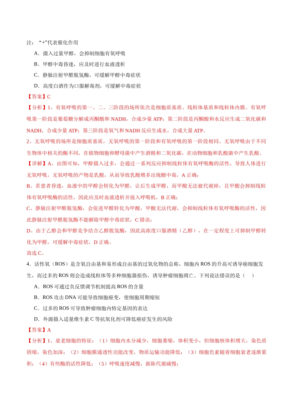 模拟卷06(新高考八省专用)(解析版).docx_第3页