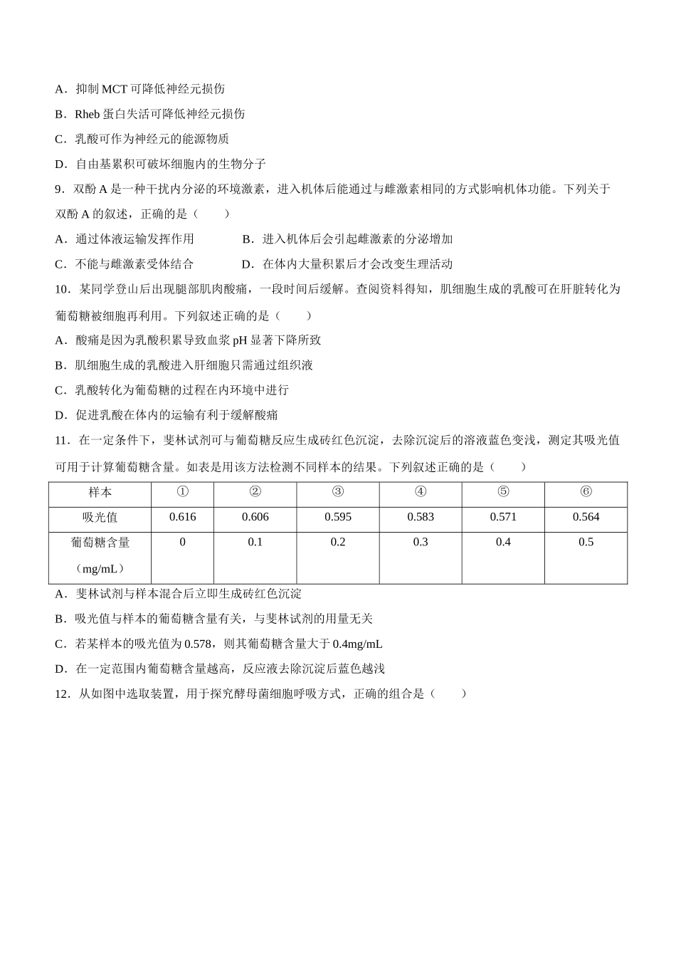 2022年新高考重庆生物高考真题文档版（原卷）.docx_第3页