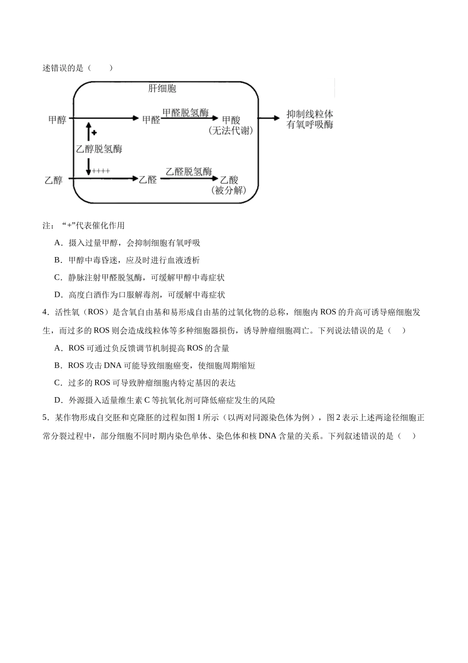 模拟卷06(新高考八省专用)(考试版).docx_第2页