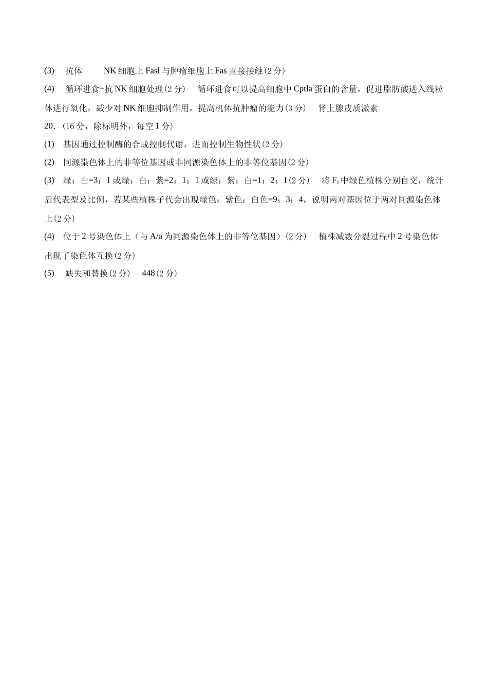 模拟卷07(福建专用)(参考答案).docx_第2页