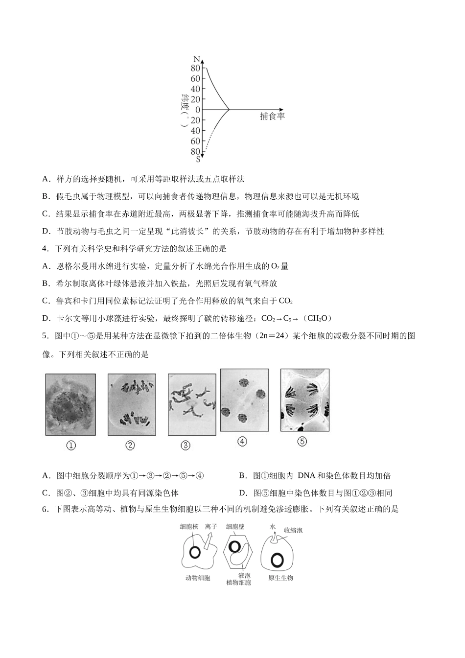 2023年高考押题预测卷01(广东卷)-生物(考试版).docx_第2页
