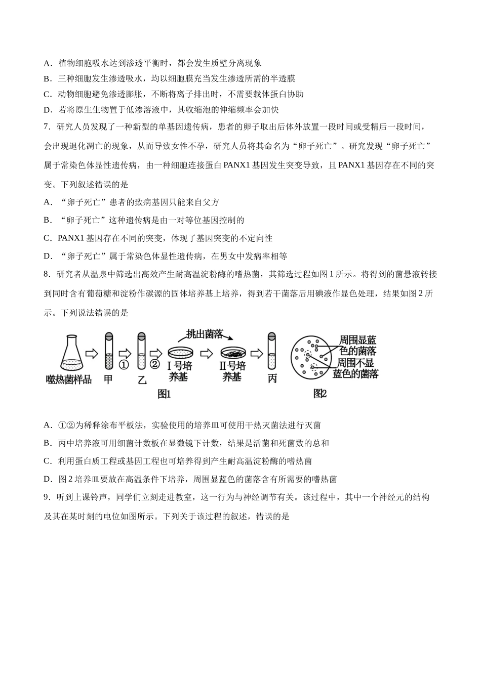 2023年高考押题预测卷01(广东卷)-生物(考试版).docx_第3页