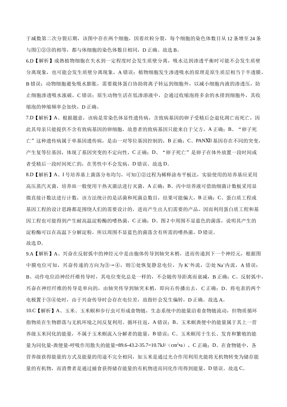 2023年高考押题预测卷01(广东卷)-生物(全解全析).docx_第2页