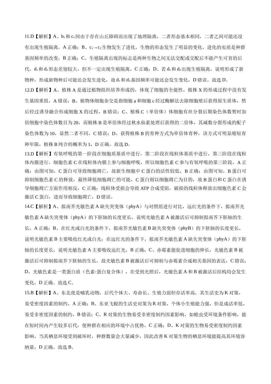 2023年高考押题预测卷01(广东卷)-生物(全解全析).docx_第3页