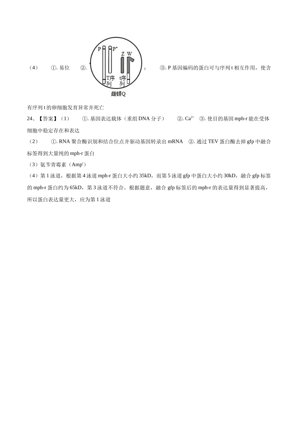 2023年高考押题预测卷01(江苏卷)-生物(参考答案).docx_第2页