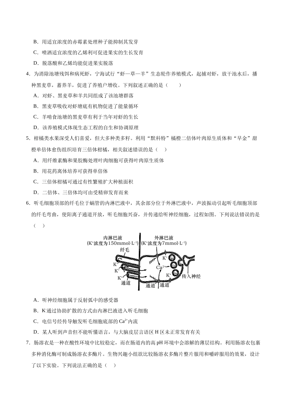模拟卷07(黑吉辽专用)(原卷版).docx_第2页