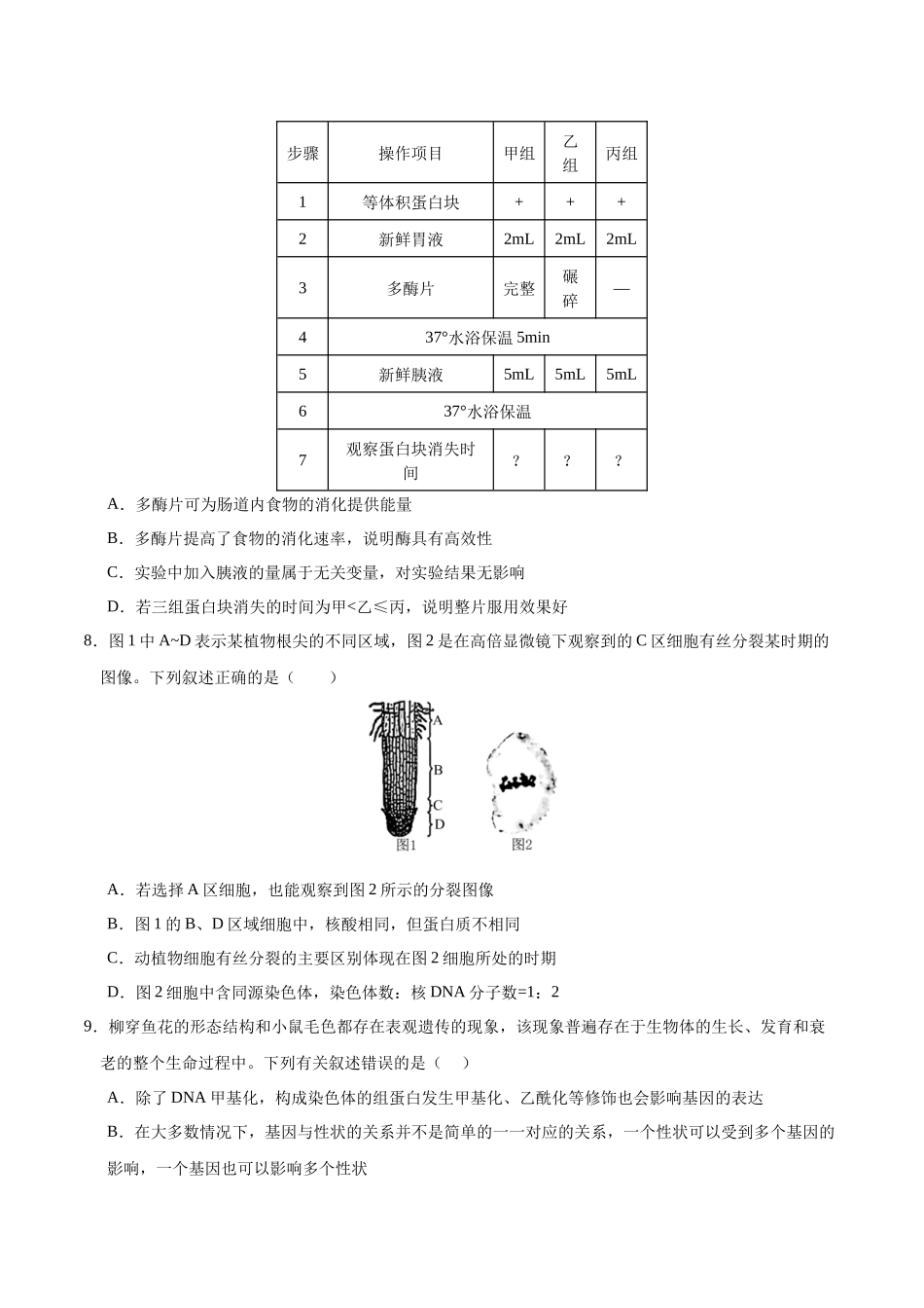 模拟卷07(黑吉辽专用)(原卷版).docx_第3页