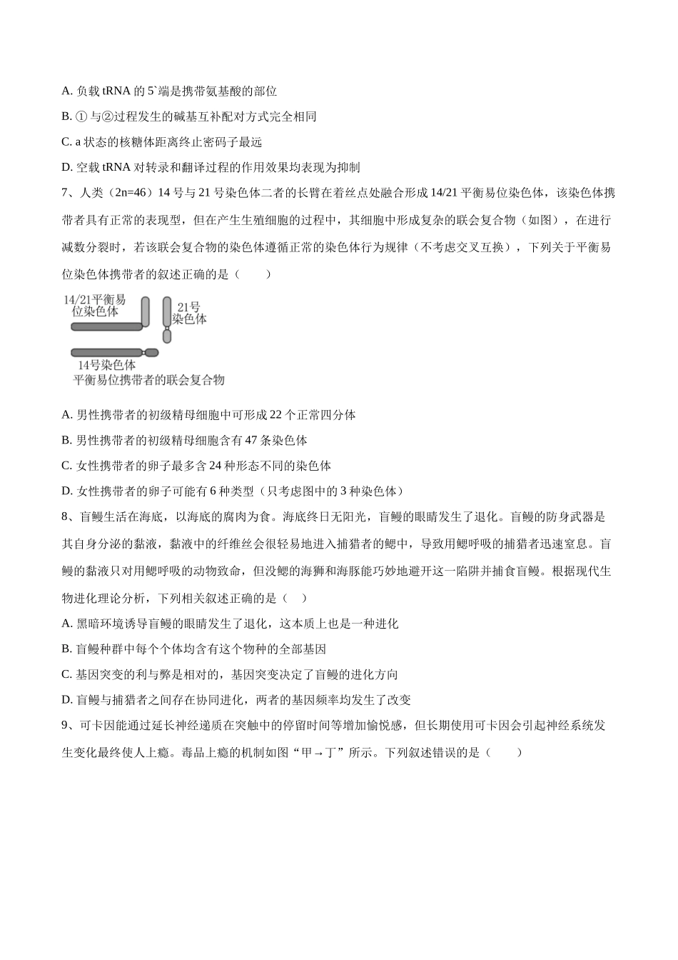 2023年高考押题预测卷01(江苏卷)-生物(考试版).docx_第3页