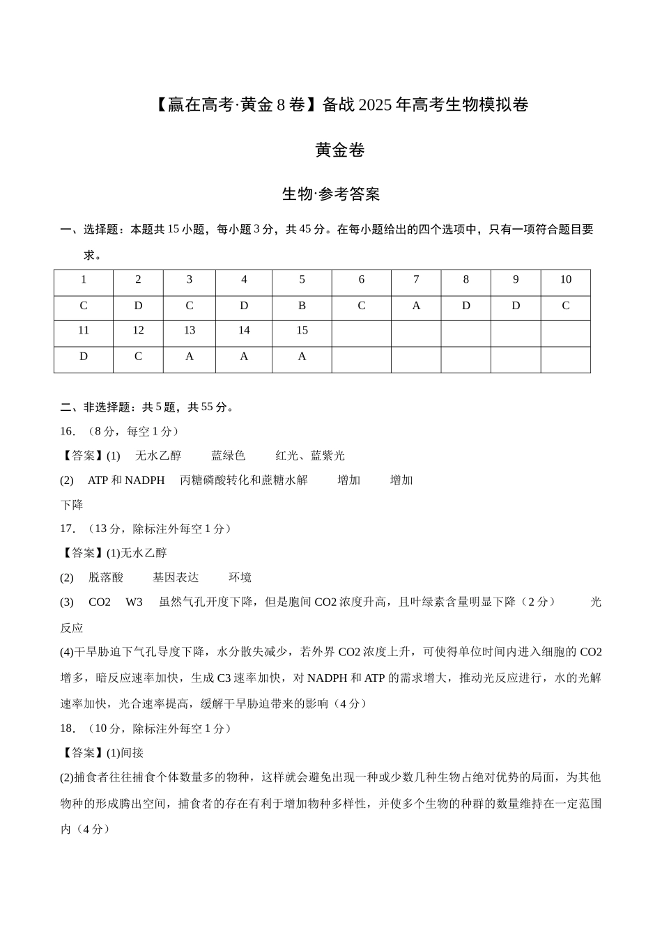 模拟卷07(新高考八省专用)(参考答案).docx_第1页