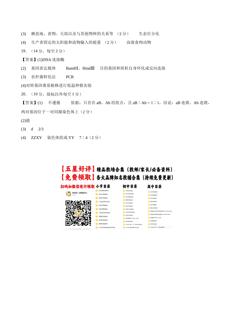 模拟卷07(新高考八省专用)(参考答案).docx_第2页