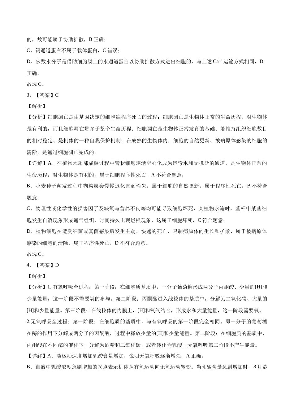 2023年高考押题预测卷01(江苏卷)-生物(全解全析).docx_第2页