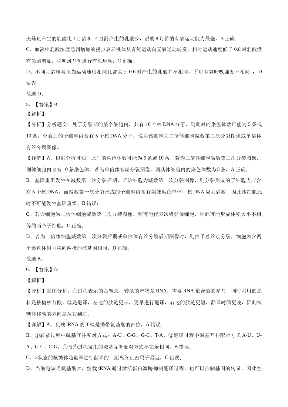 2023年高考押题预测卷01(江苏卷)-生物(全解全析).docx_第3页