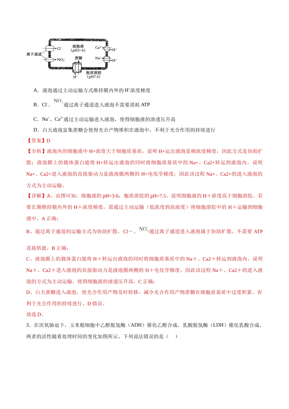 模拟卷07（新高考八省专用）（解析版）.docx_第2页