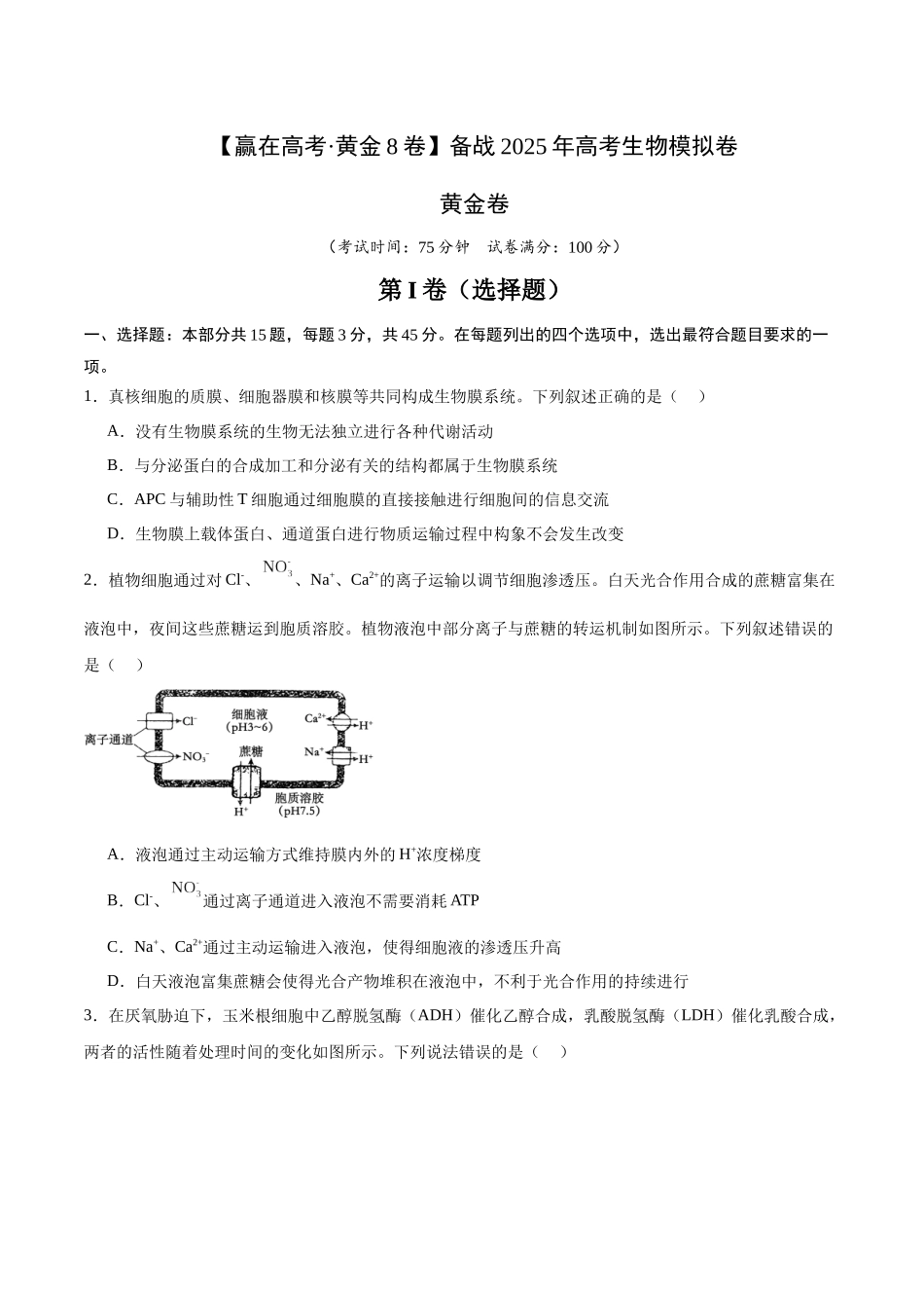 模拟卷07(新高考八省专用)(考试版).docx_第1页