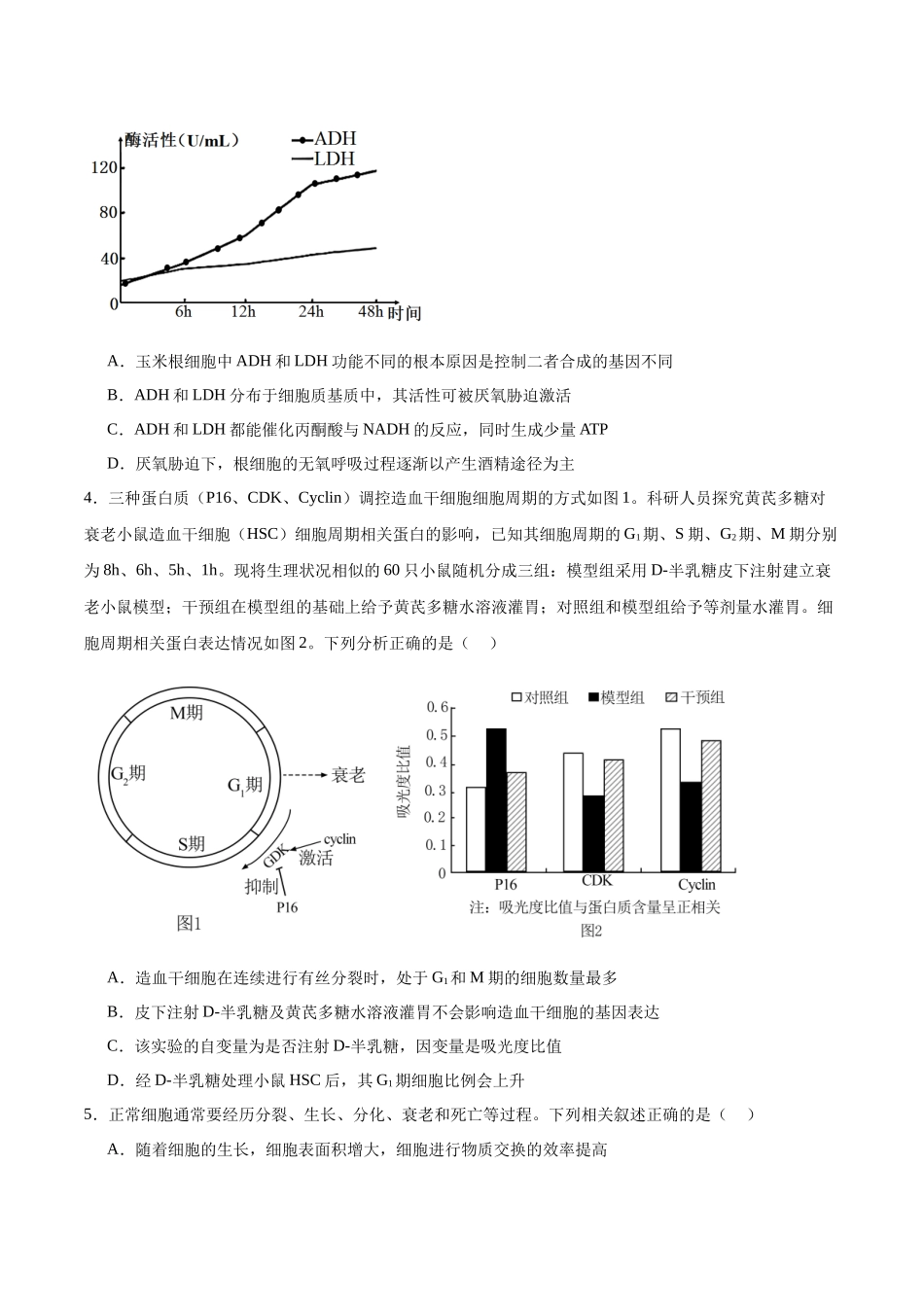 模拟卷07(新高考八省专用)(考试版).docx_第2页