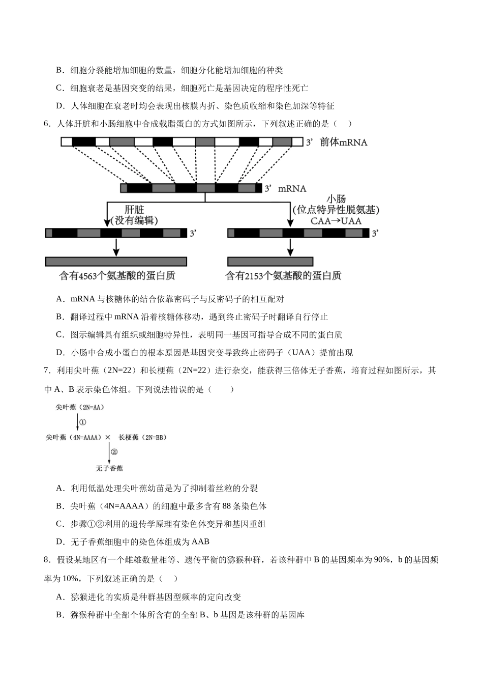 模拟卷07(新高考八省专用)(考试版).docx_第3页