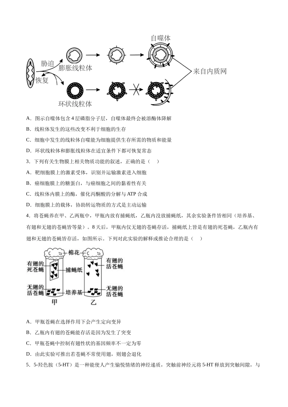 2023年高考押题预测卷01(辽宁卷)-生物(考试版).docx_第2页