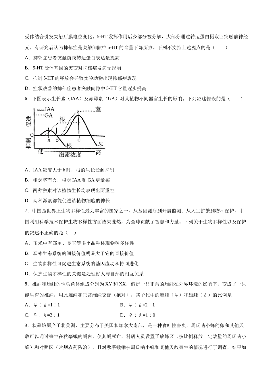 2023年高考押题预测卷01(辽宁卷)-生物(考试版).docx_第3页