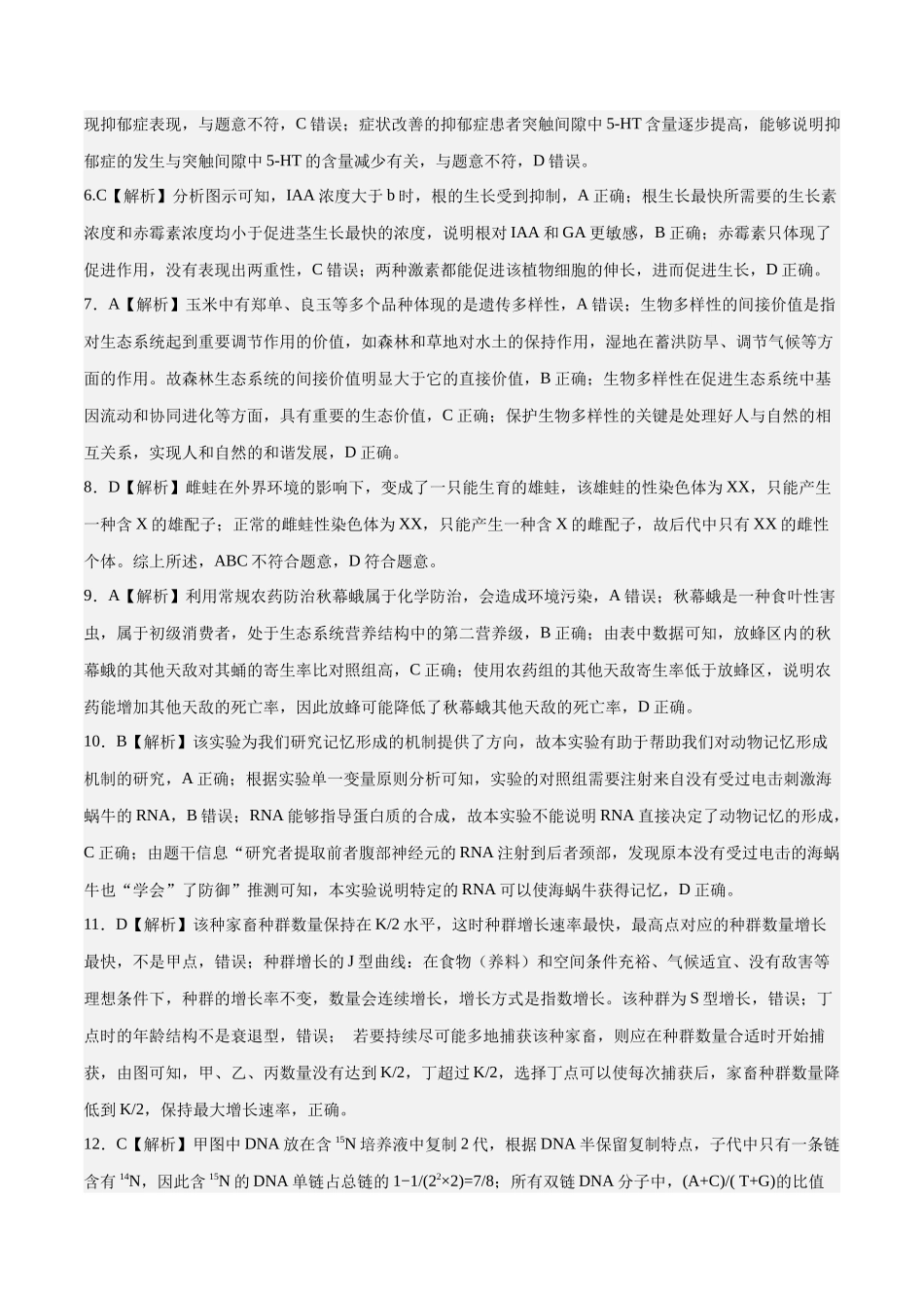 2023年高考押题预测卷01(辽宁卷)-生物(全解全析).docx_第2页