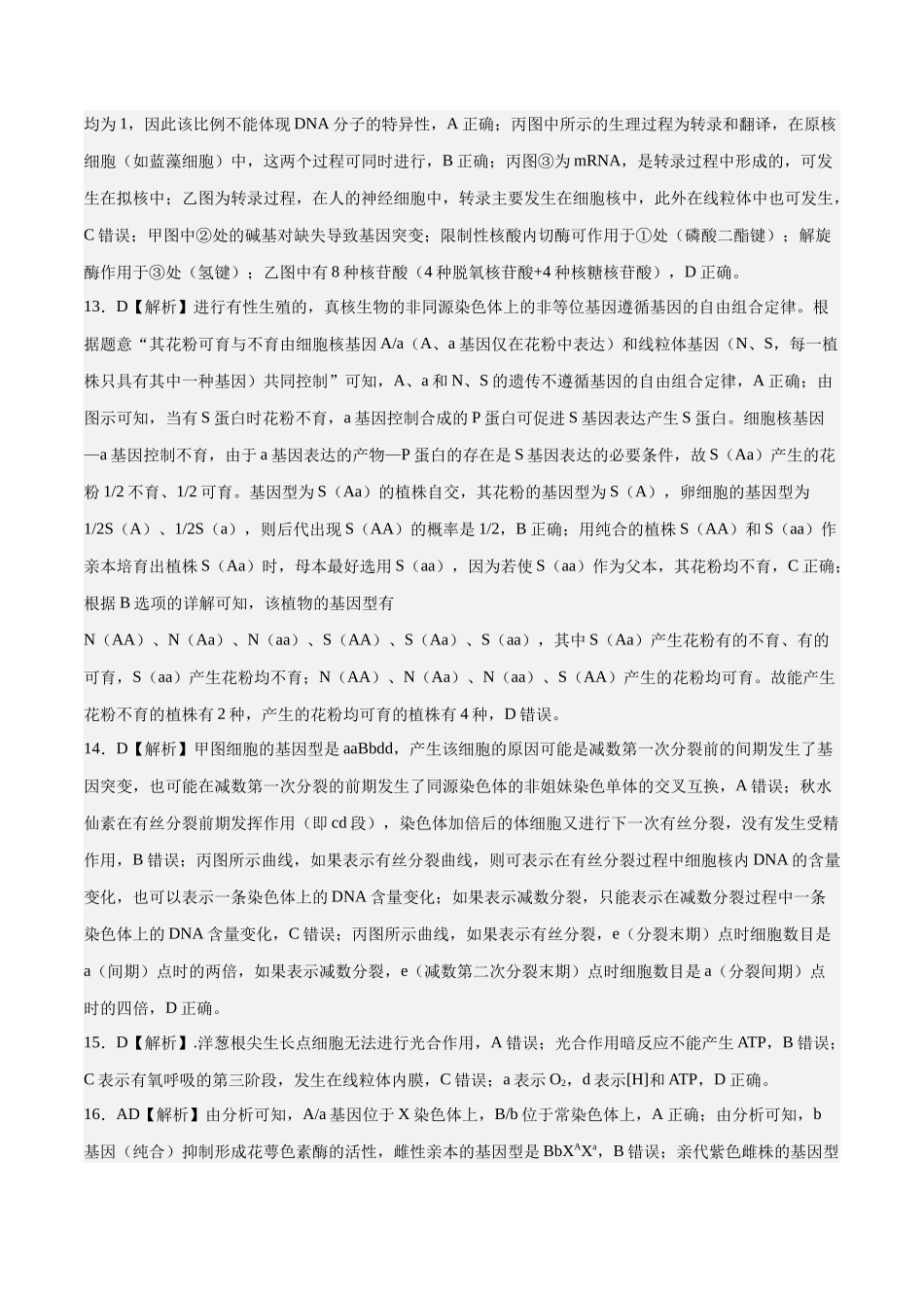 2023年高考押题预测卷01(辽宁卷)-生物(全解全析).docx_第3页