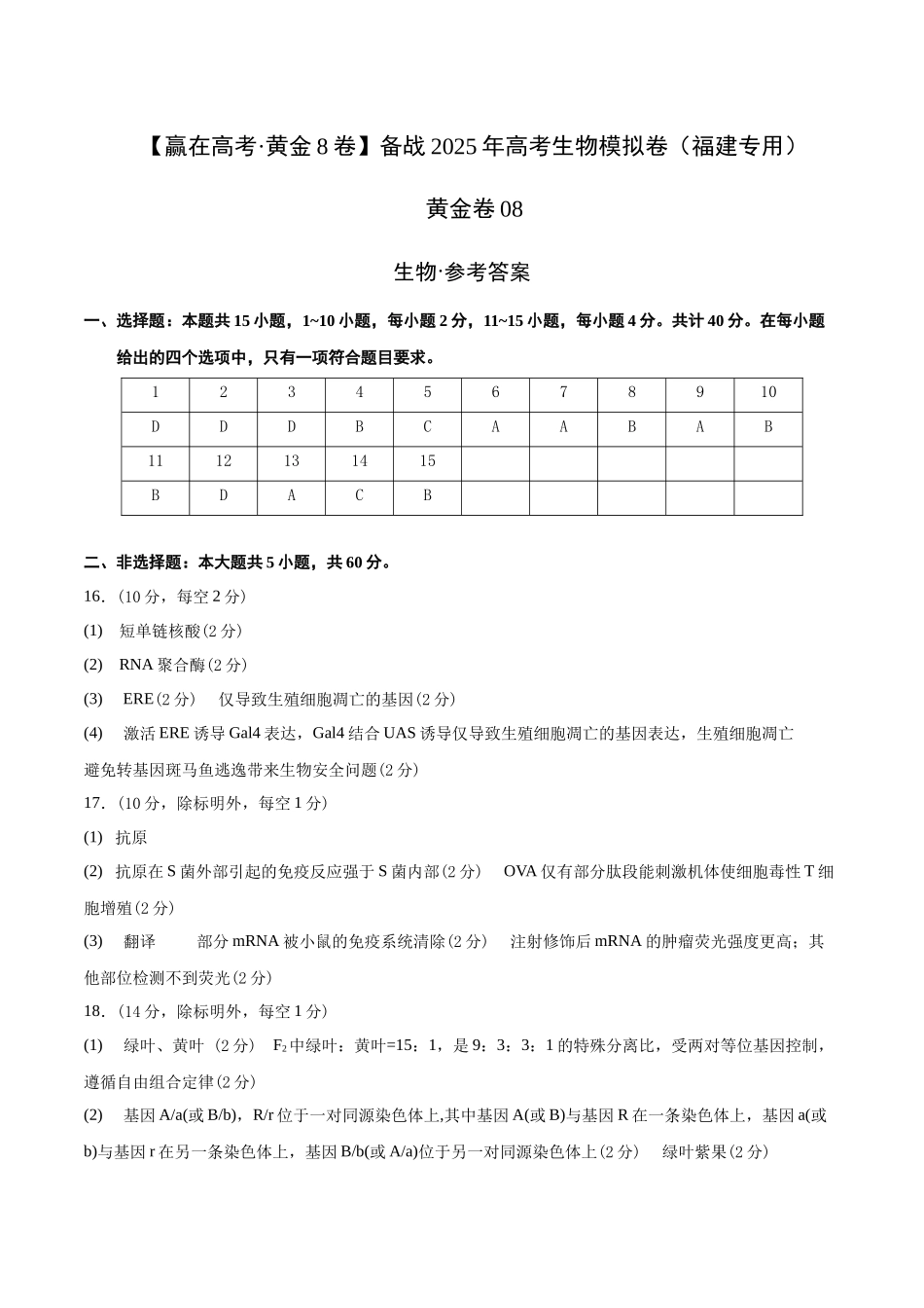 模拟卷08(福建专用)(参考答案).docx_第1页