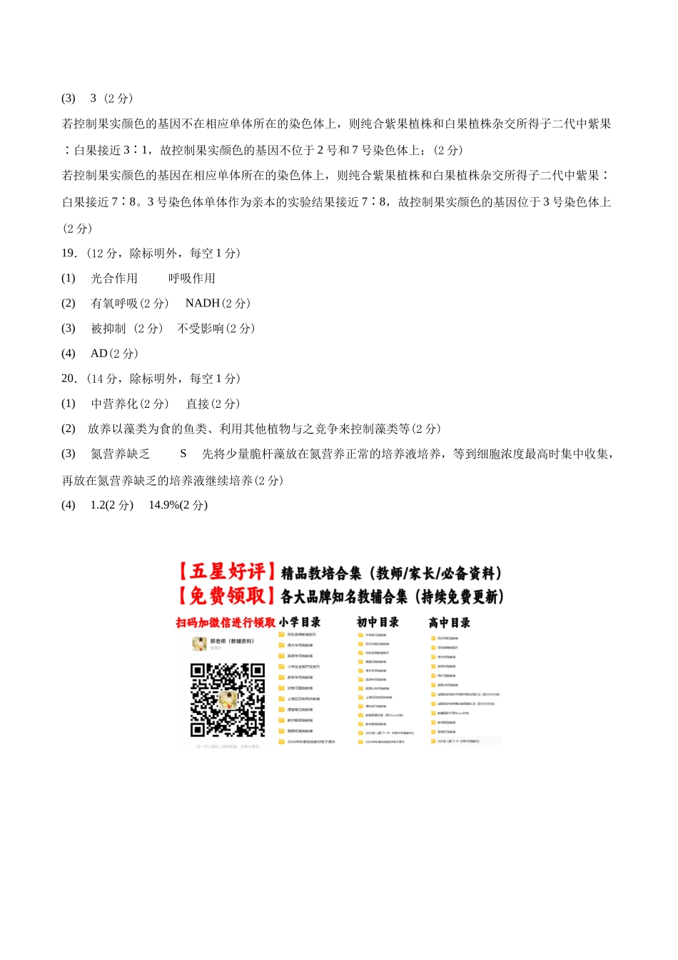模拟卷08(福建专用)(参考答案).docx_第2页