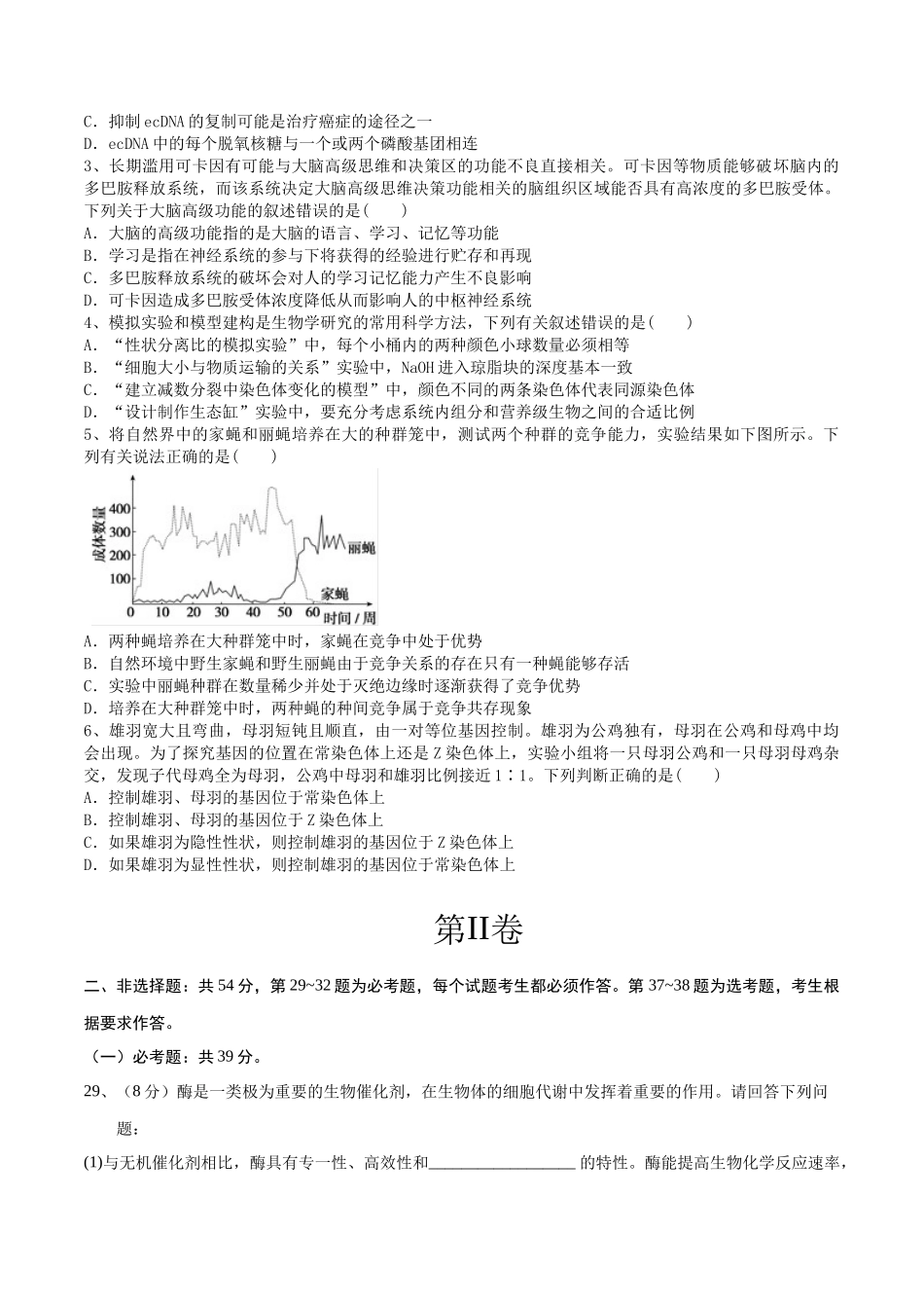 2023年高考押题预测卷01(全国甲卷)-生物(考试版).docx_第2页