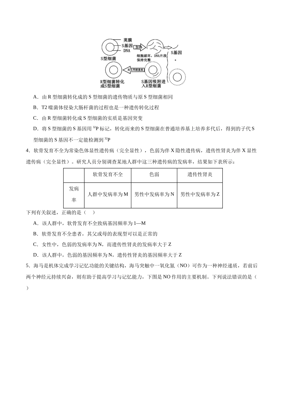 模拟卷08(福建专用)(考试版).docx_第2页