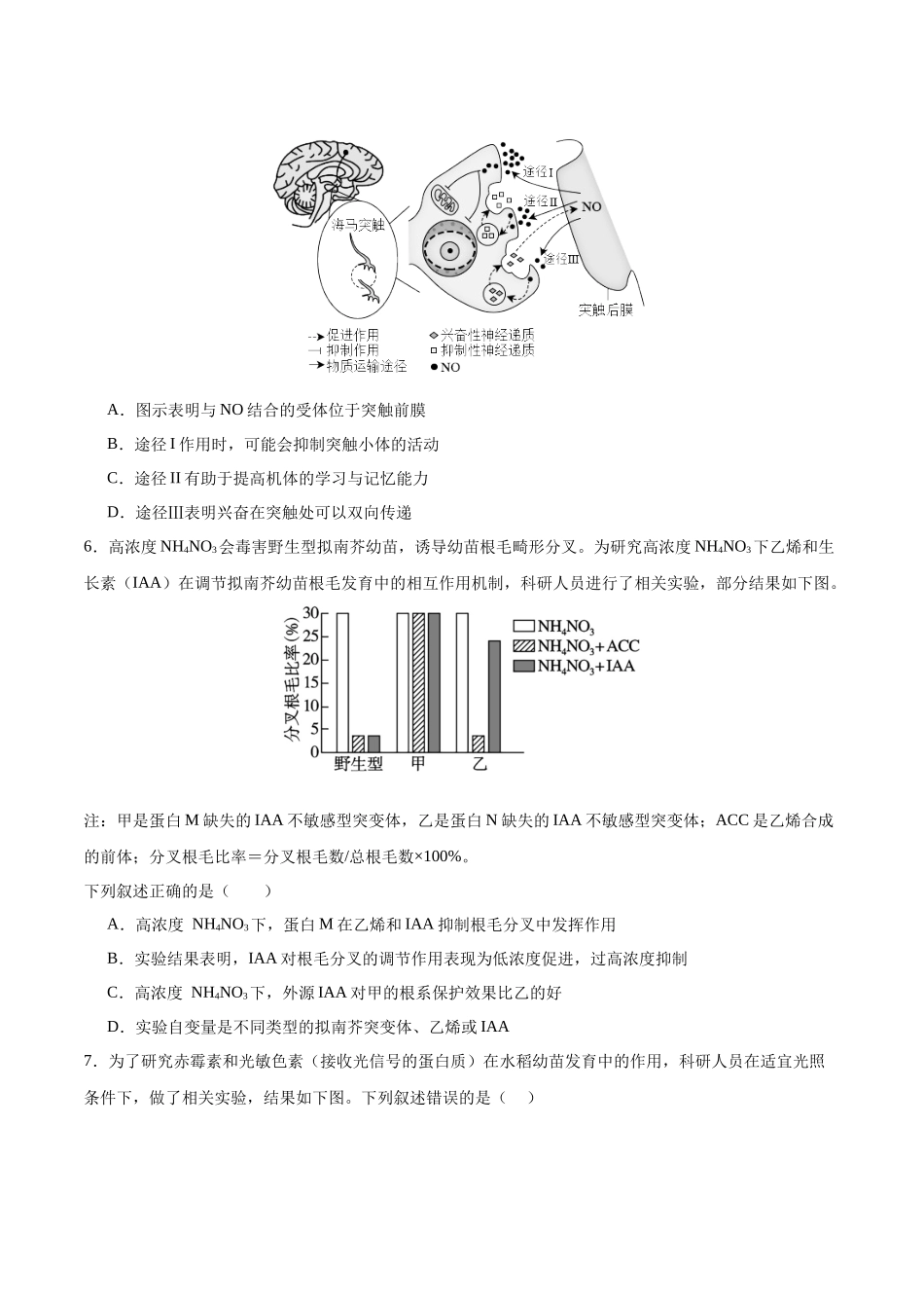 模拟卷08(福建专用)(考试版).docx_第3页