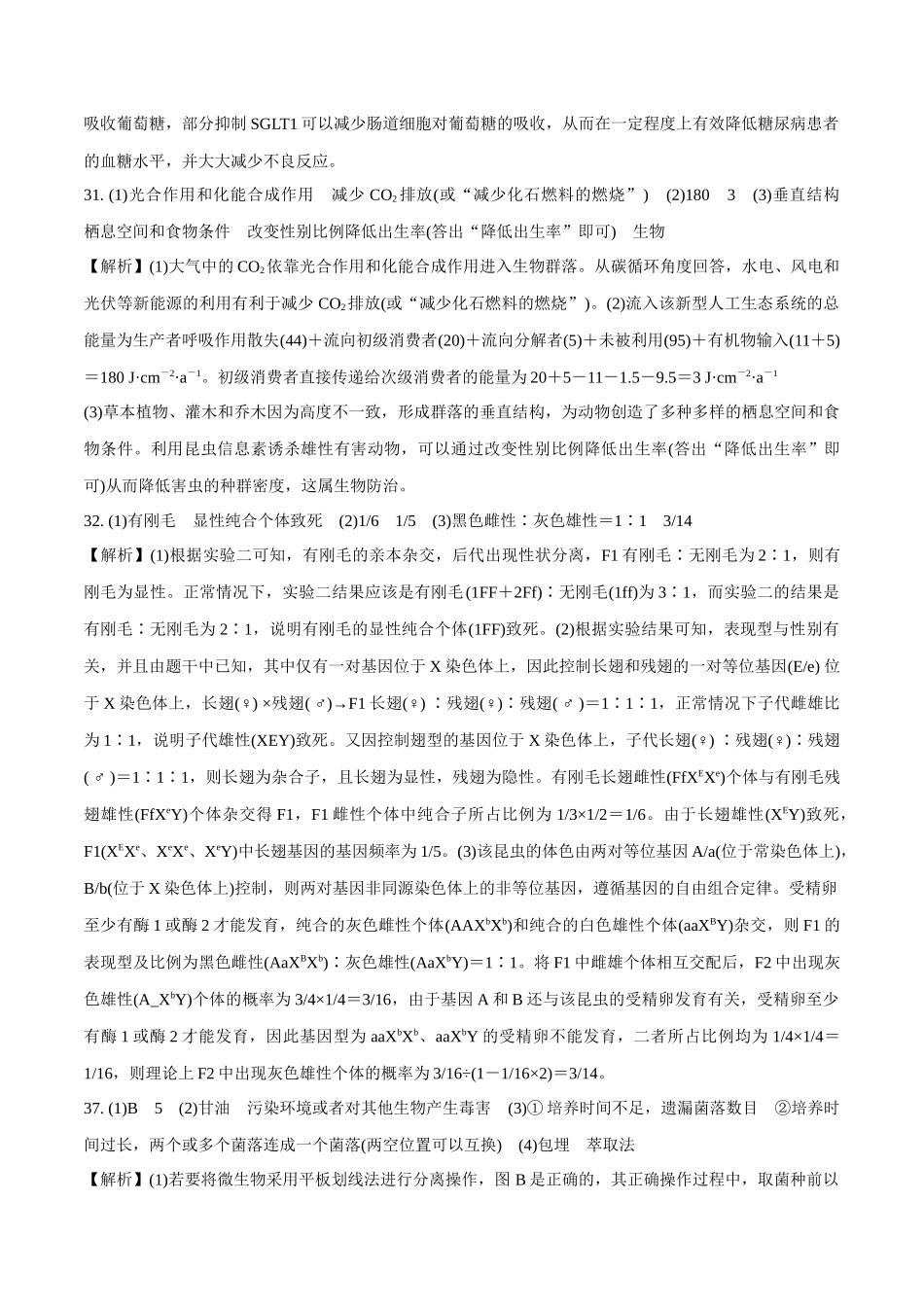 2023年高考押题预测卷01(全国甲卷)-生物(全解全析).docx_第3页