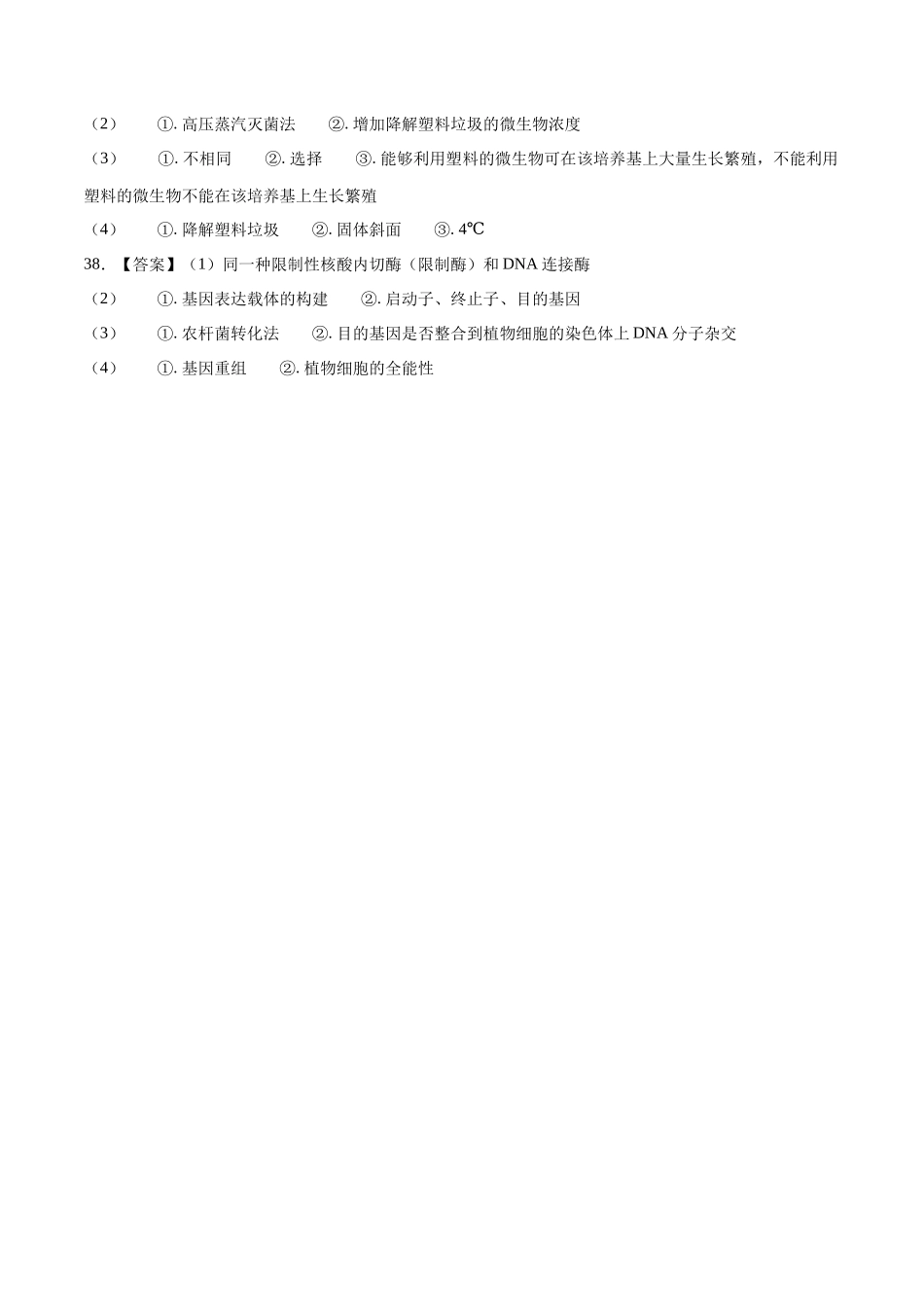 2023年高考押题预测卷01（全国乙卷）-生物（参考答案）.docx_第2页