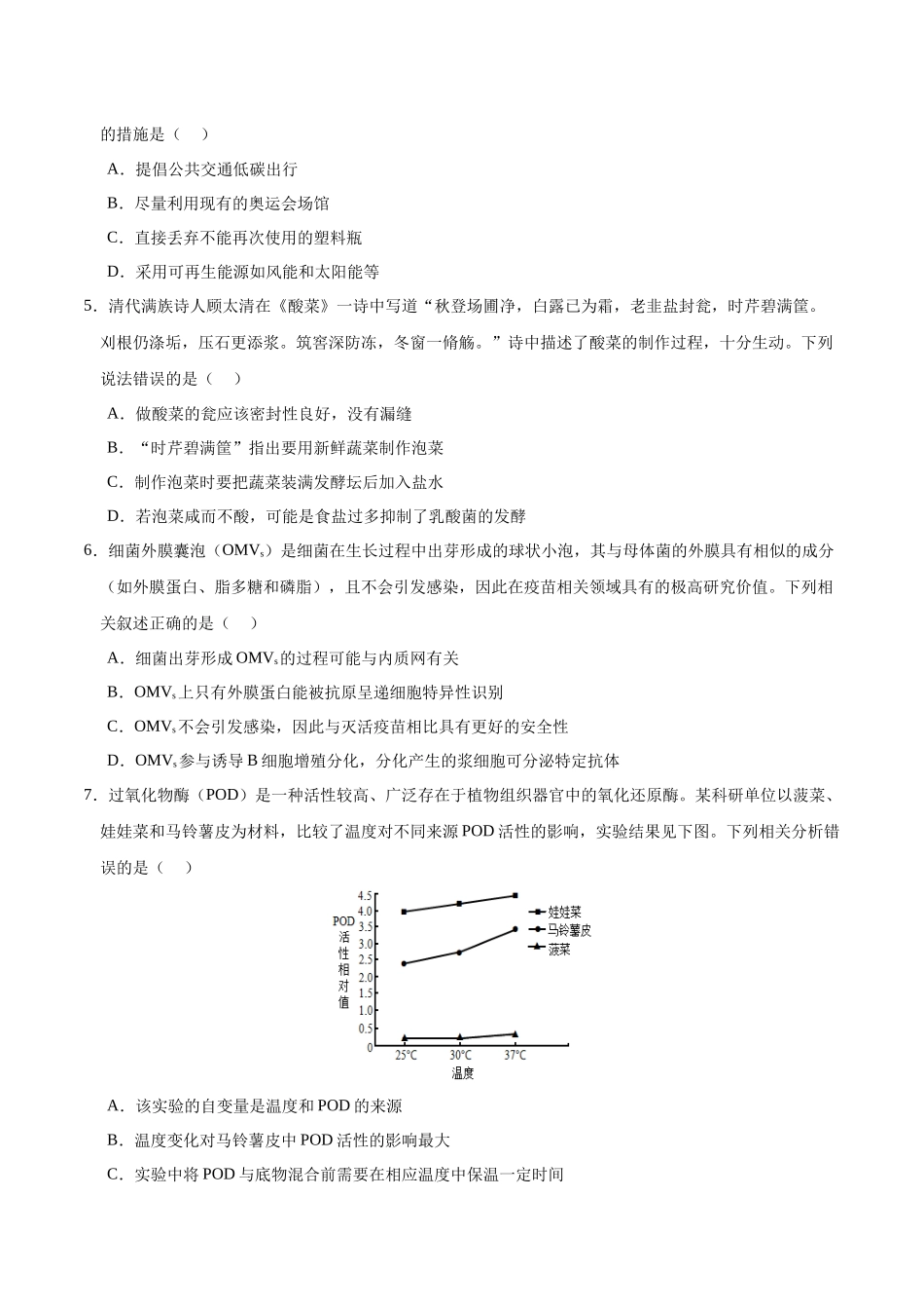 模拟卷08（黑吉辽专用）（原卷版）.docx_第2页