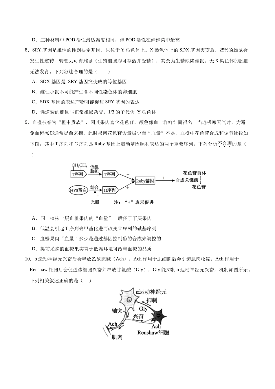 模拟卷08（黑吉辽专用）（原卷版）.docx_第3页