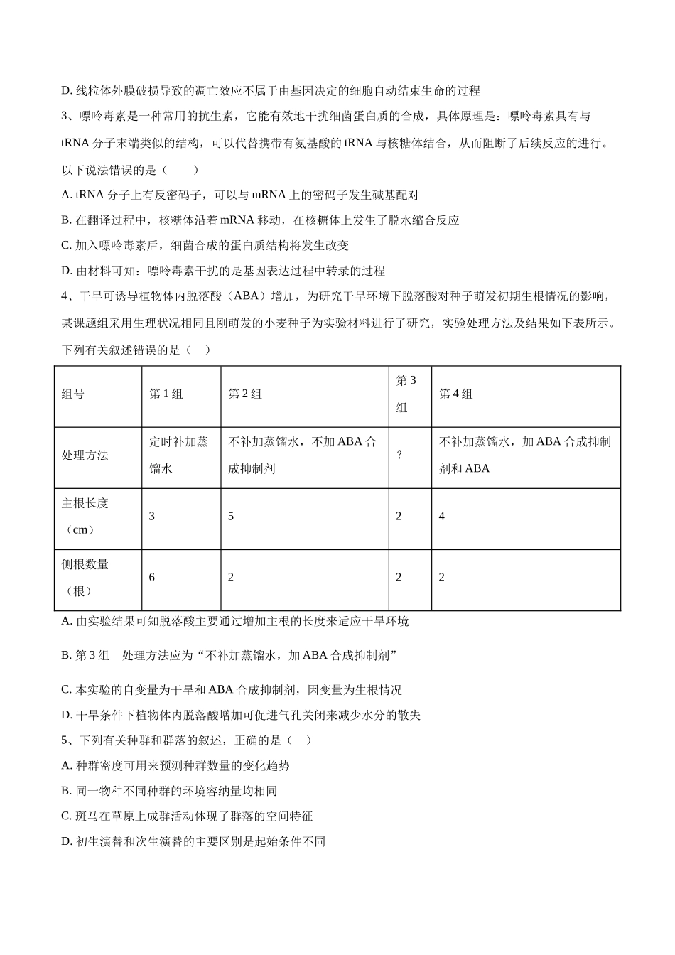 2023年高考押题预测卷01（全国乙卷）-生物（考试版）.docx_第2页