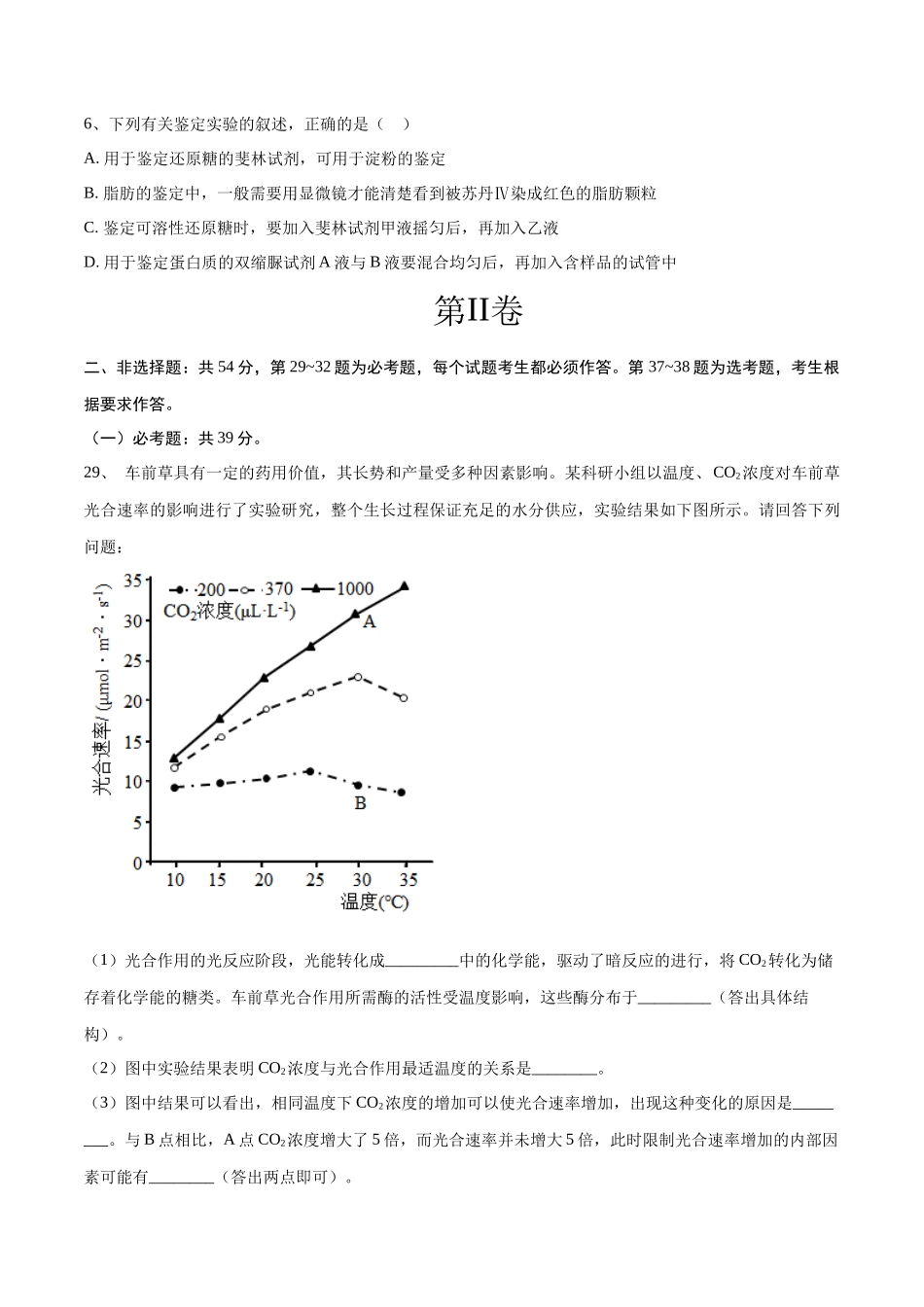 2023年高考押题预测卷01（全国乙卷）-生物（考试版）.docx_第3页